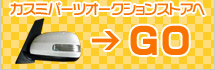 �J�X�~�p�[�c�E�I�[�N�V�����X�g�A�͂�����